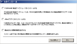 おすすめツールはチェックを外させてもらう