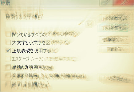 初心者の為の正規表現