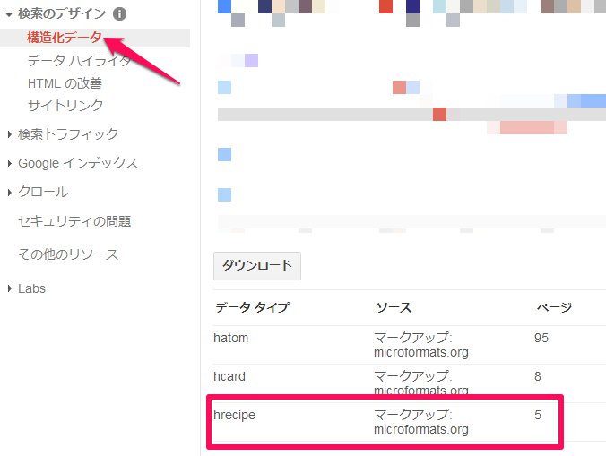 Webマスターツールには結構直ぐに反映された