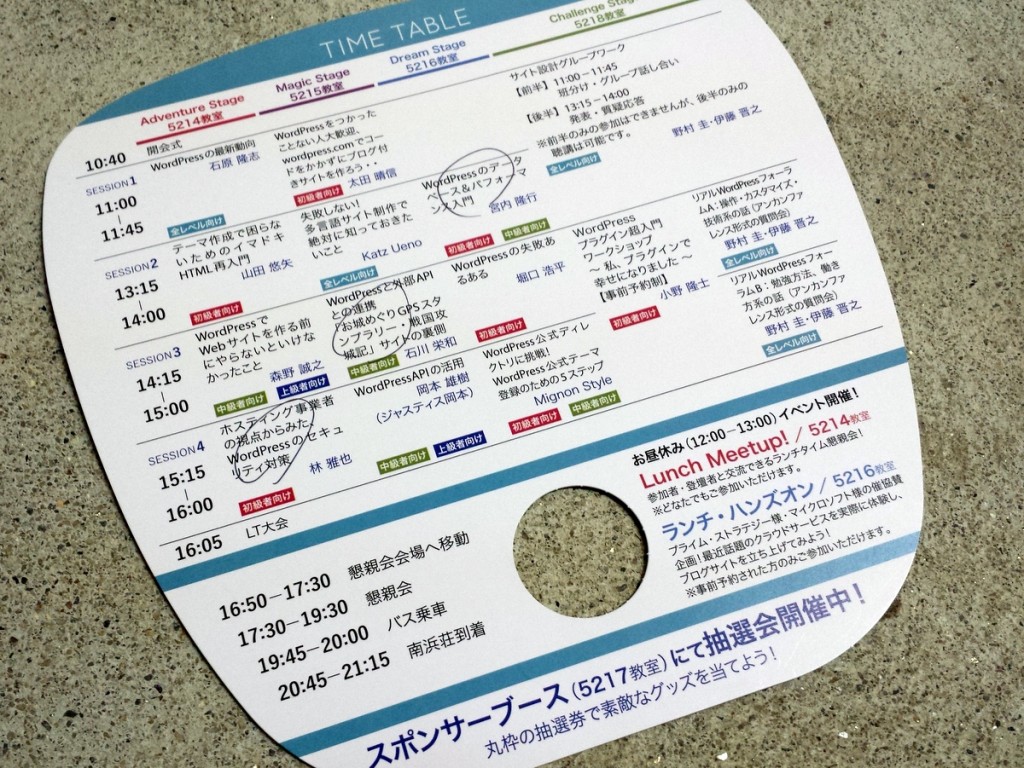 タイムテーブル。指の所が抽選券になってて、本もらった。