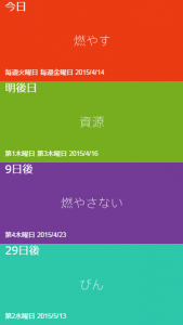 フラットデザインな感じのゴミナシ