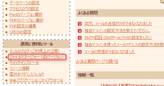インストールファイルの設置だけなら、ここのファイルマネージャも使えます。