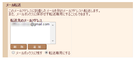 「配信用アドレス」のみ普段使っているメールに転送しておいても良いと思います