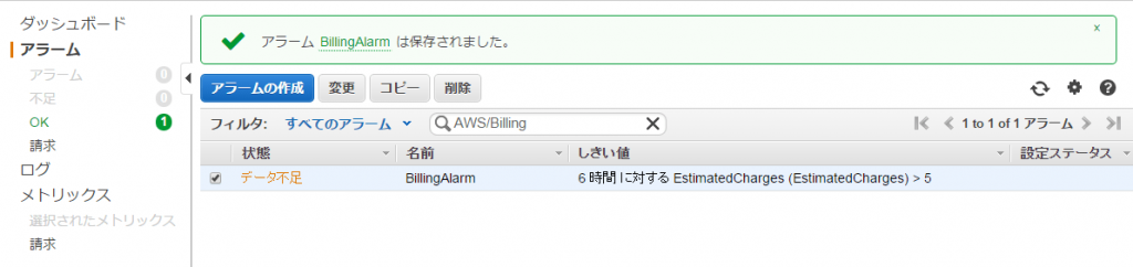 BillingAlarm05