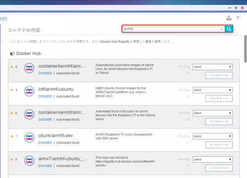 ARM系CPUの場合イメージ検索時は「armhf」を
