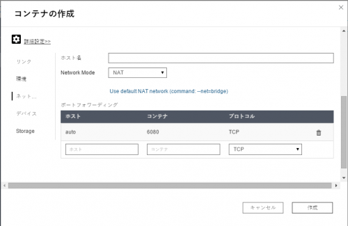ポートフォワードの設定(生成されたコンテナはグレーアウトで変更できません)