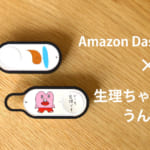 生理ちゃんボタンとうんこボタンを作った話(Amazon Dash Button)